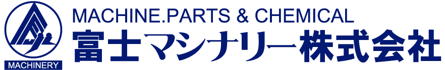 富士マシナリー株式会社